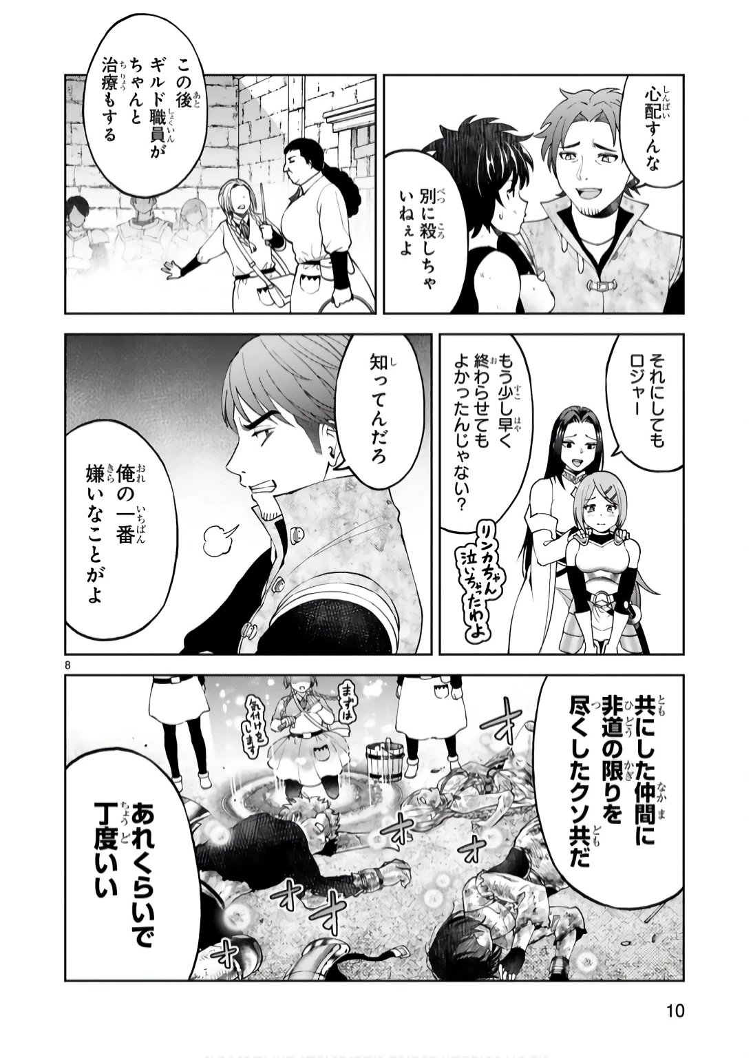 貸した魔力は【リボ払い】で強制徴収 ～用済みとパーティー追放された俺は、可愛いサポート妖精と一緒に取り立てた魔力を運用して最強を目指す。～ 第15話 - 8