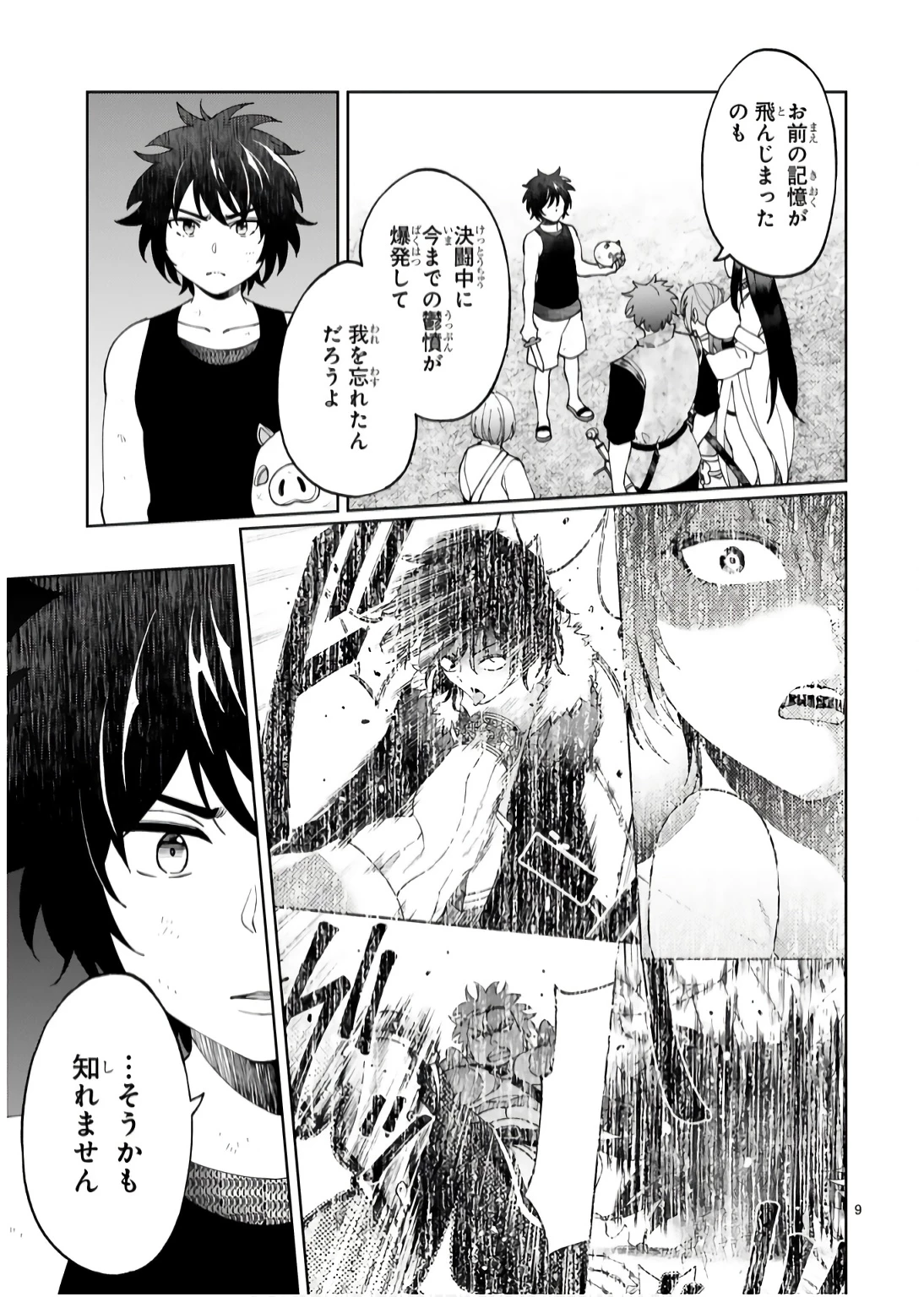 貸した魔力は【リボ払い】で強制徴収 ～用済みとパーティー追放された俺は、可愛いサポート妖精と一緒に取り立てた魔力を運用して最強を目指す。～ 第15話 - 9