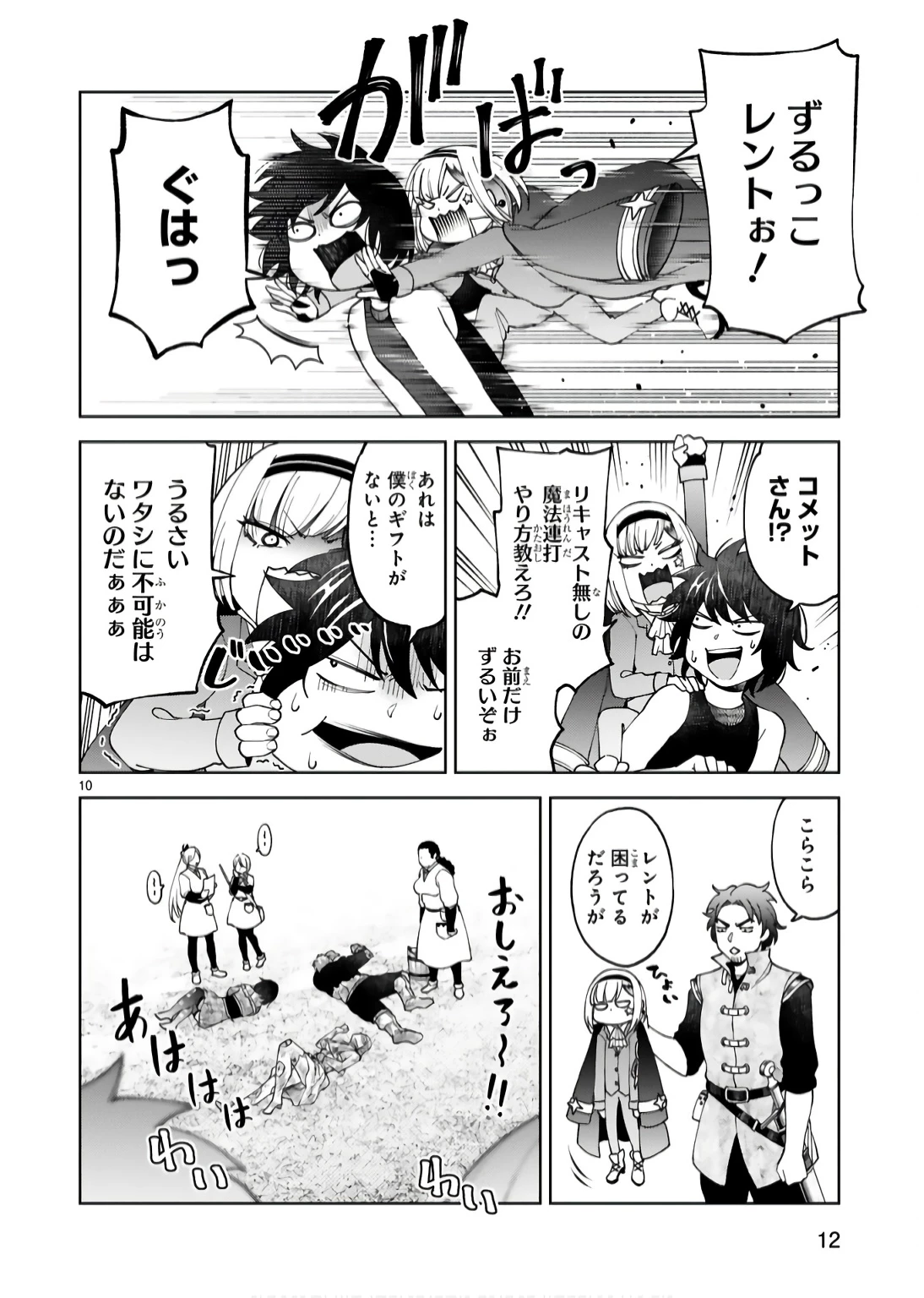 貸した魔力は【リボ払い】で強制徴収 ～用済みとパーティー追放された俺は、可愛いサポート妖精と一緒に取り立てた魔力を運用して最強を目指す。～ 第15話 - 10