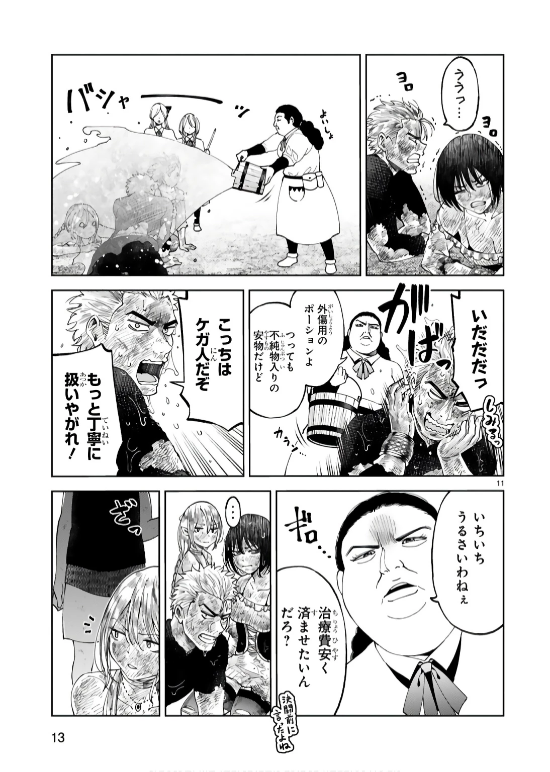貸した魔力は【リボ払い】で強制徴収 ～用済みとパーティー追放された俺は、可愛いサポート妖精と一緒に取り立てた魔力を運用して最強を目指す。～ 第15話 - 11