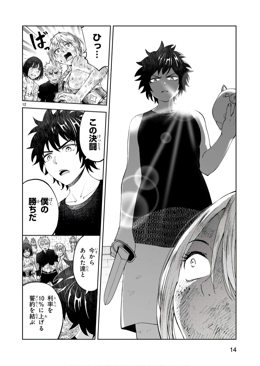 貸した魔力は【リボ払い】で強制徴収 ～用済みとパーティー追放された俺は、可愛いサポート妖精と一緒に取り立てた魔力を運用して最強を目指す。～ 第15話 - 12