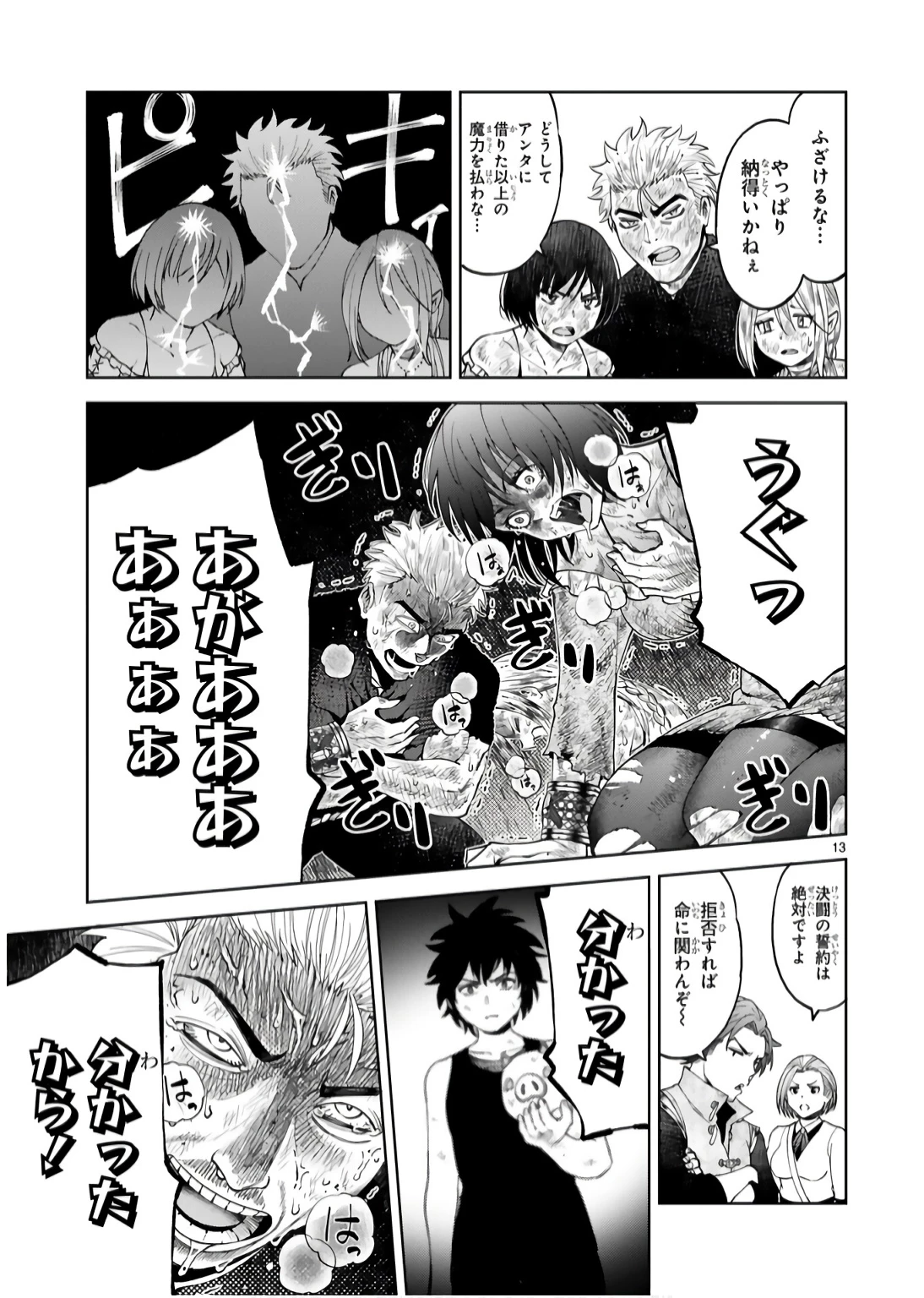 貸した魔力は【リボ払い】で強制徴収 ～用済みとパーティー追放された俺は、可愛いサポート妖精と一緒に取り立てた魔力を運用して最強を目指す。～ 第15話 - 13