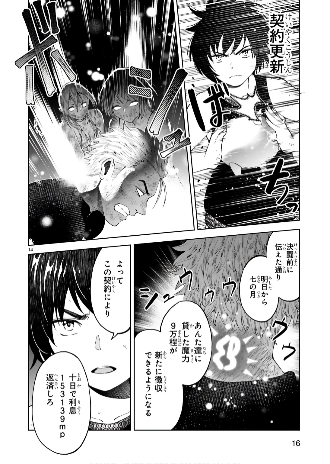 貸した魔力は【リボ払い】で強制徴収 ～用済みとパーティー追放された俺は、可愛いサポート妖精と一緒に取り立てた魔力を運用して最強を目指す。～ 第15話 - 14