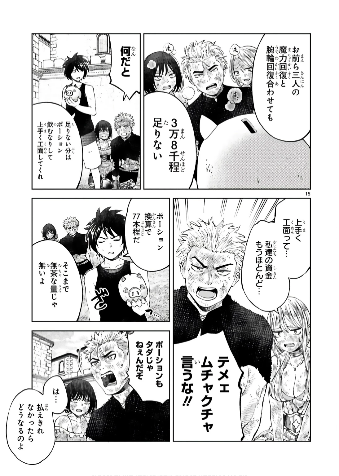 貸した魔力は【リボ払い】で強制徴収 ～用済みとパーティー追放された俺は、可愛いサポート妖精と一緒に取り立てた魔力を運用して最強を目指す。～ 第15話 - 15