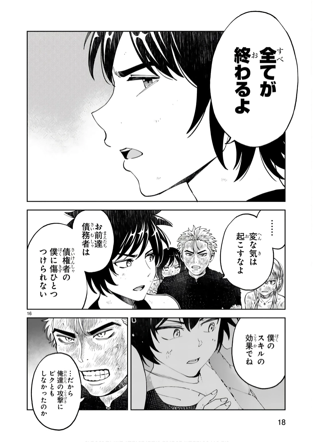 貸した魔力は【リボ払い】で強制徴収 ～用済みとパーティー追放された俺は、可愛いサポート妖精と一緒に取り立てた魔力を運用して最強を目指す。～ 第15話 - 16