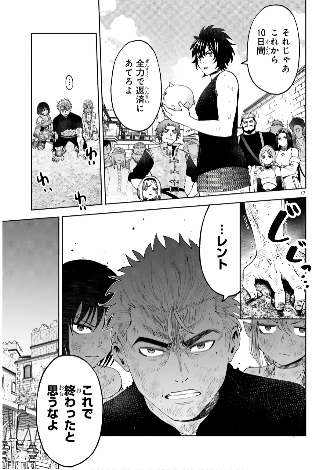 貸した魔力は【リボ払い】で強制徴収 ～用済みとパーティー追放された俺は、可愛いサポート妖精と一緒に取り立てた魔力を運用して最強を目指す。～ 第15話 - 17