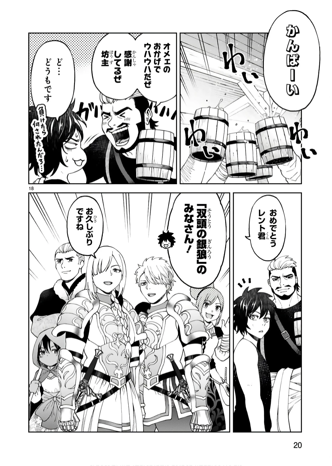 貸した魔力は【リボ払い】で強制徴収 ～用済みとパーティー追放された俺は、可愛いサポート妖精と一緒に取り立てた魔力を運用して最強を目指す。～ 第15話 - 18