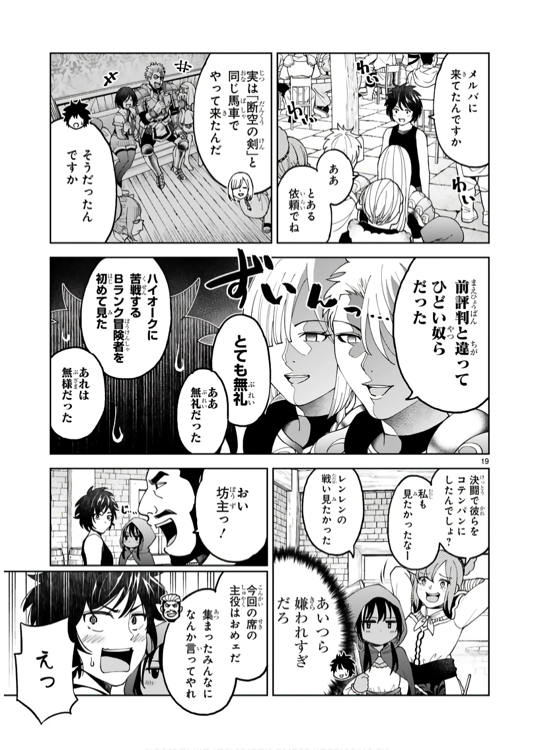 貸した魔力は【リボ払い】で強制徴収 ～用済みとパーティー追放された俺は、可愛いサポート妖精と一緒に取り立てた魔力を運用して最強を目指す。～ 第15話 - 19
