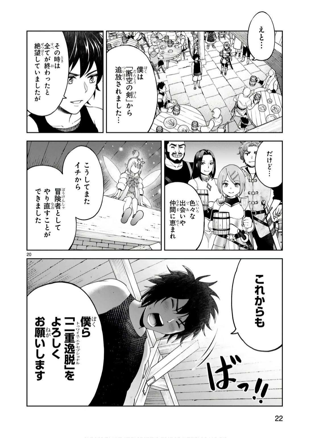 貸した魔力は【リボ払い】で強制徴収 ～用済みとパーティー追放された俺は、可愛いサポート妖精と一緒に取り立てた魔力を運用して最強を目指す。～ 第15話 - 20