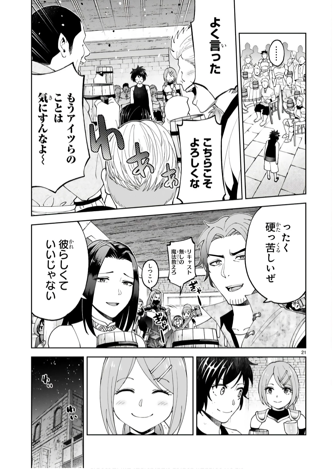 貸した魔力は【リボ払い】で強制徴収 ～用済みとパーティー追放された俺は、可愛いサポート妖精と一緒に取り立てた魔力を運用して最強を目指す。～ 第15話 - 21