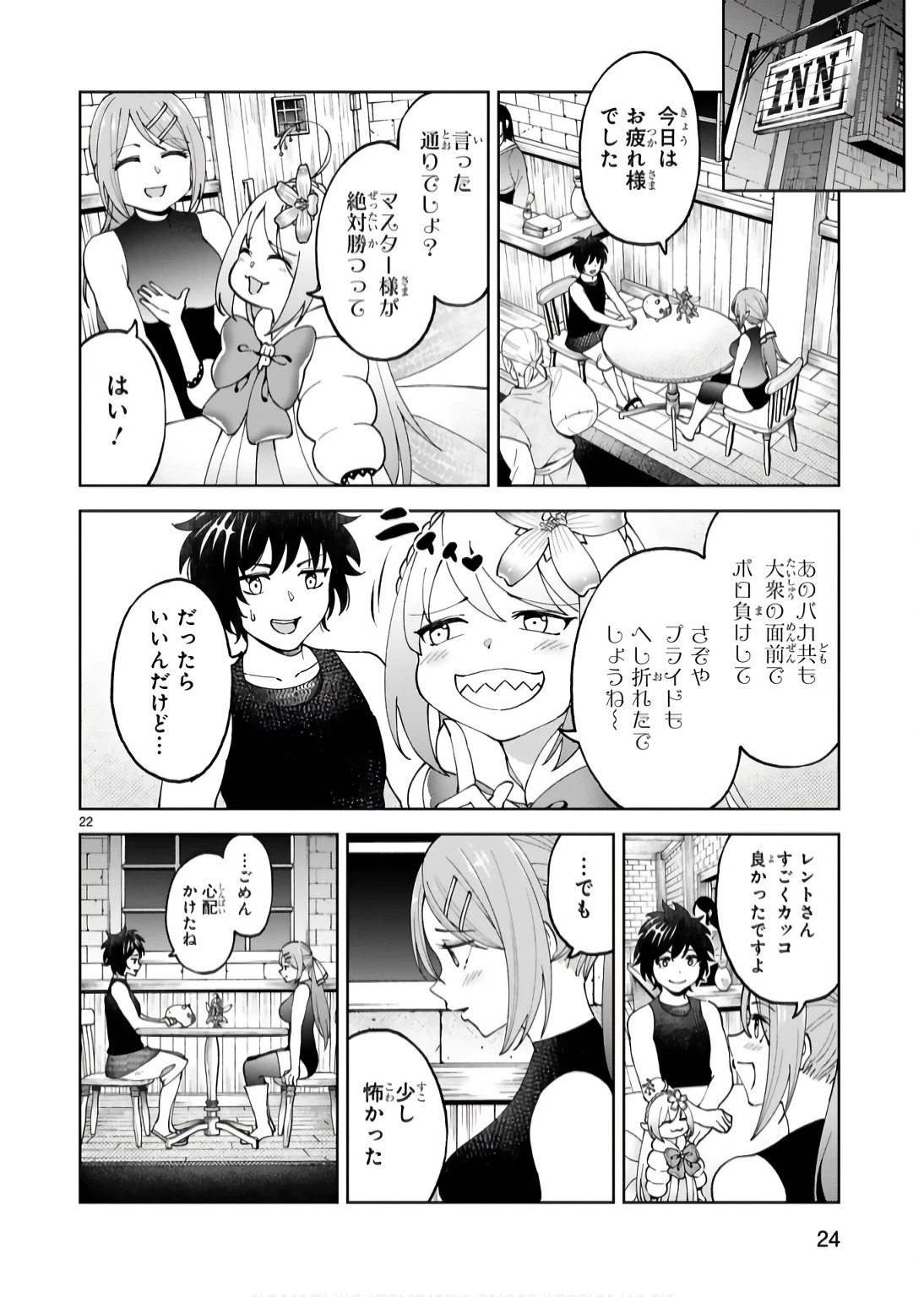 貸した魔力は【リボ払い】で強制徴収 ～用済みとパーティー追放された俺は、可愛いサポート妖精と一緒に取り立てた魔力を運用して最強を目指す。～ 第15話 - 22