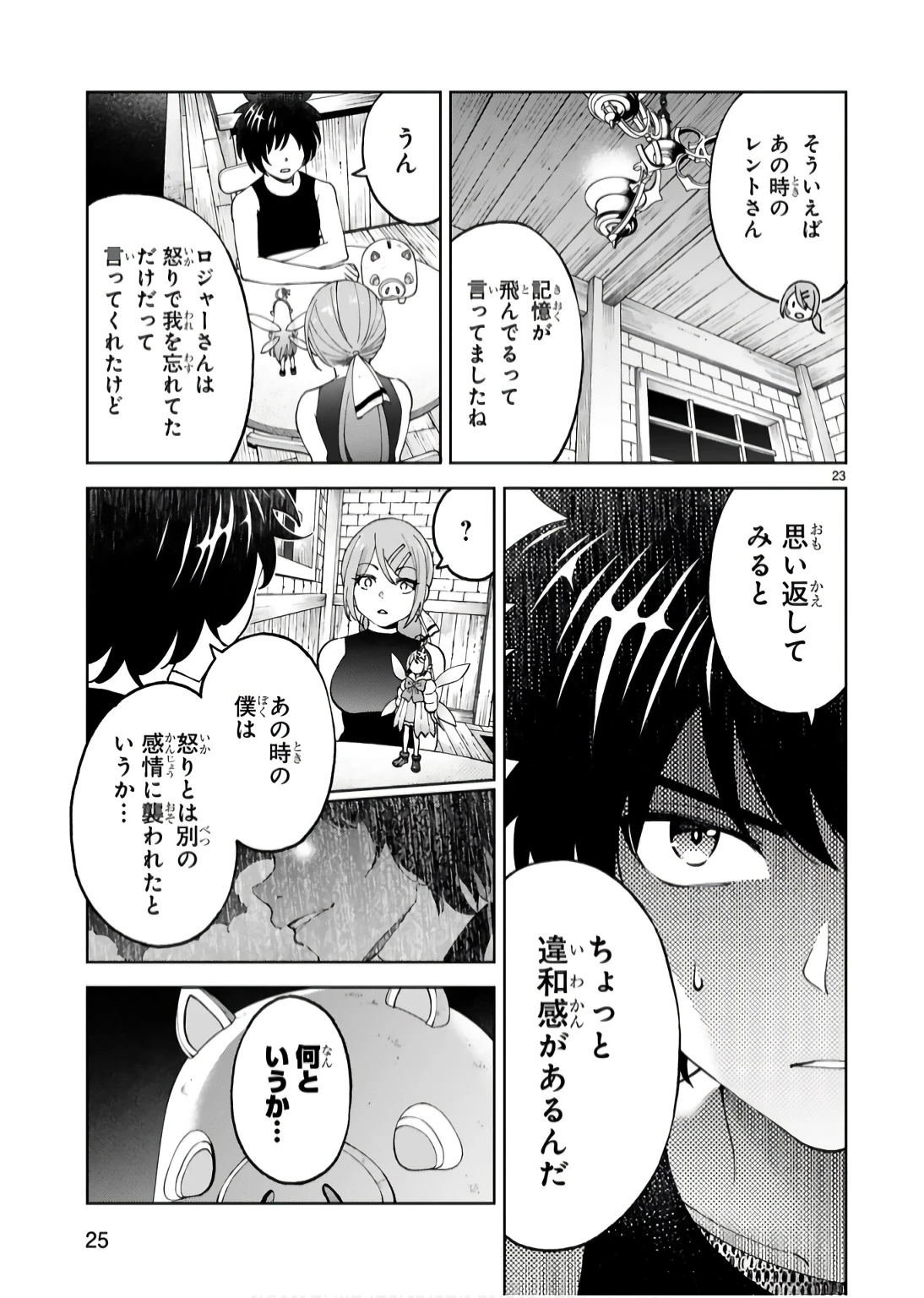貸した魔力は【リボ払い】で強制徴収 ～用済みとパーティー追放された俺は、可愛いサポート妖精と一緒に取り立てた魔力を運用して最強を目指す。～ 第15話 - 23