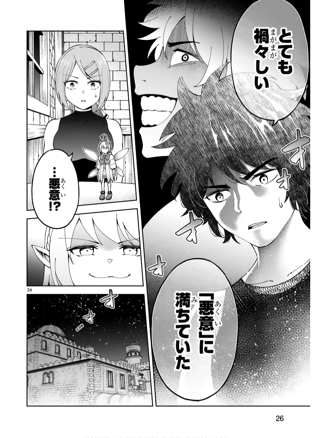 貸した魔力は【リボ払い】で強制徴収 ～用済みとパーティー追放された俺は、可愛いサポート妖精と一緒に取り立てた魔力を運用して最強を目指す。～ 第15話 - 24