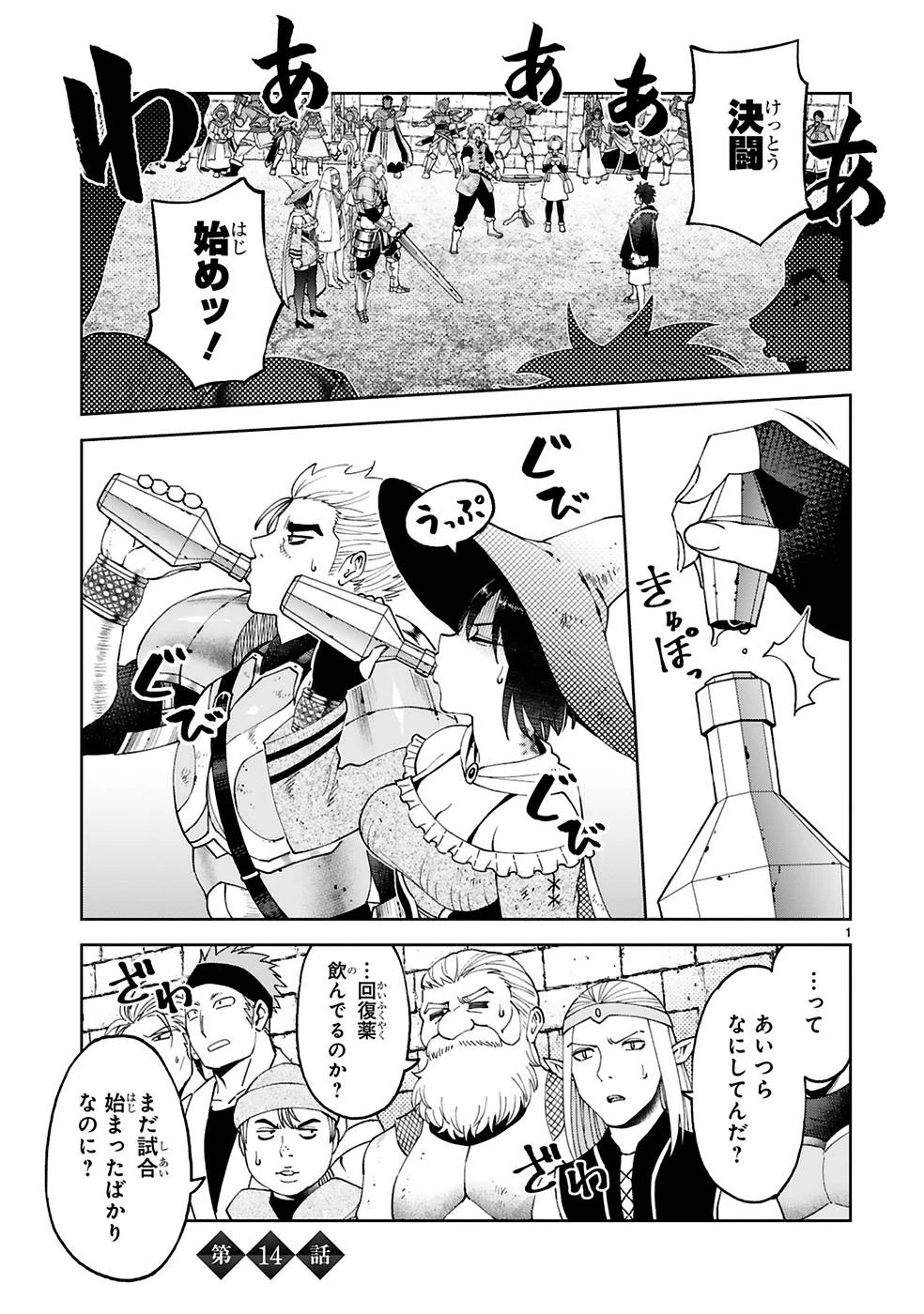 貸した魔力は【リボ払い】で強制徴収 ～用済みとパーティー追放された俺は、可愛いサポート妖精と一緒に取り立てた魔力を運用して最強を目指す。～ 第14話 - 1
