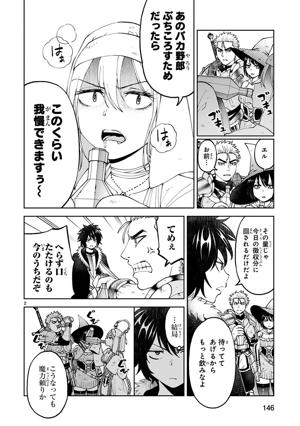 貸した魔力は【リボ払い】で強制徴収 ～用済みとパーティー追放された俺は、可愛いサポート妖精と一緒に取り立てた魔力を運用して最強を目指す。～ 第14話 - 2