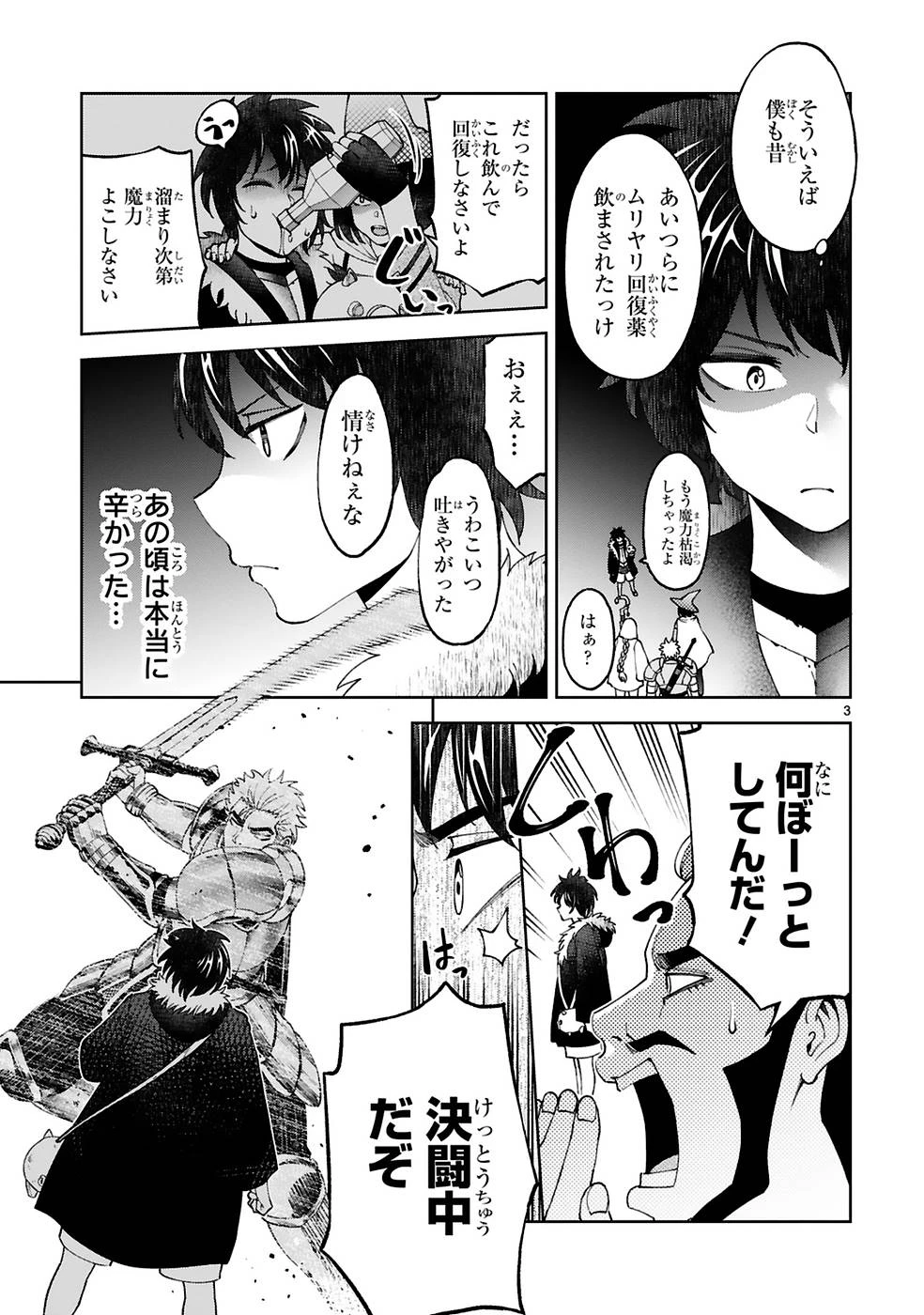 貸した魔力は【リボ払い】で強制徴収 ～用済みとパーティー追放された俺は、可愛いサポート妖精と一緒に取り立てた魔力を運用して最強を目指す。～ 第14話 - 3