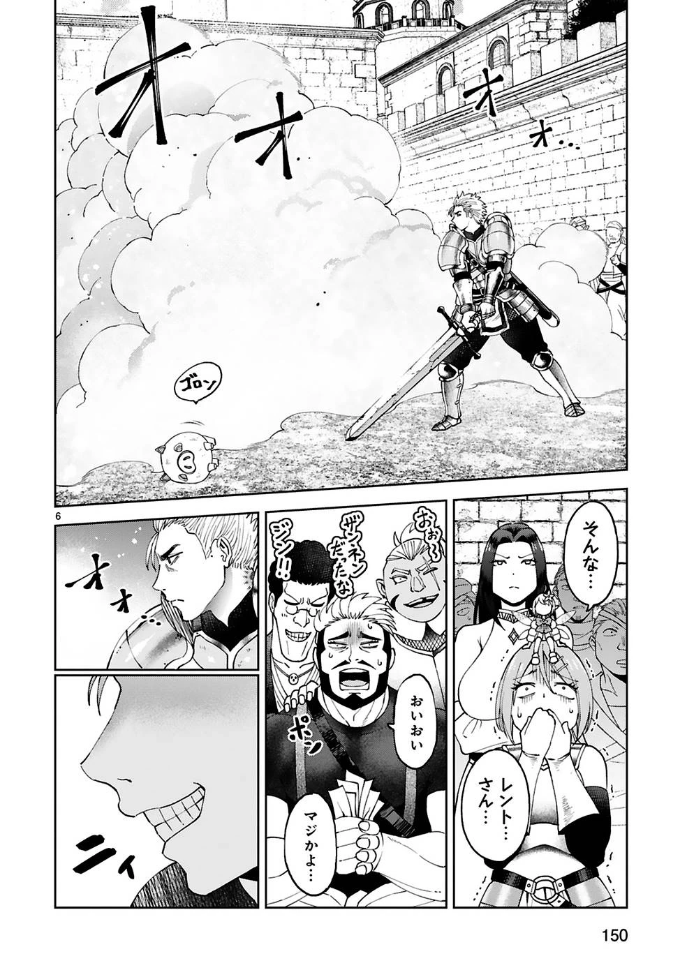 貸した魔力は【リボ払い】で強制徴収 ～用済みとパーティー追放された俺は、可愛いサポート妖精と一緒に取り立てた魔力を運用して最強を目指す。～ 第14話 - 6