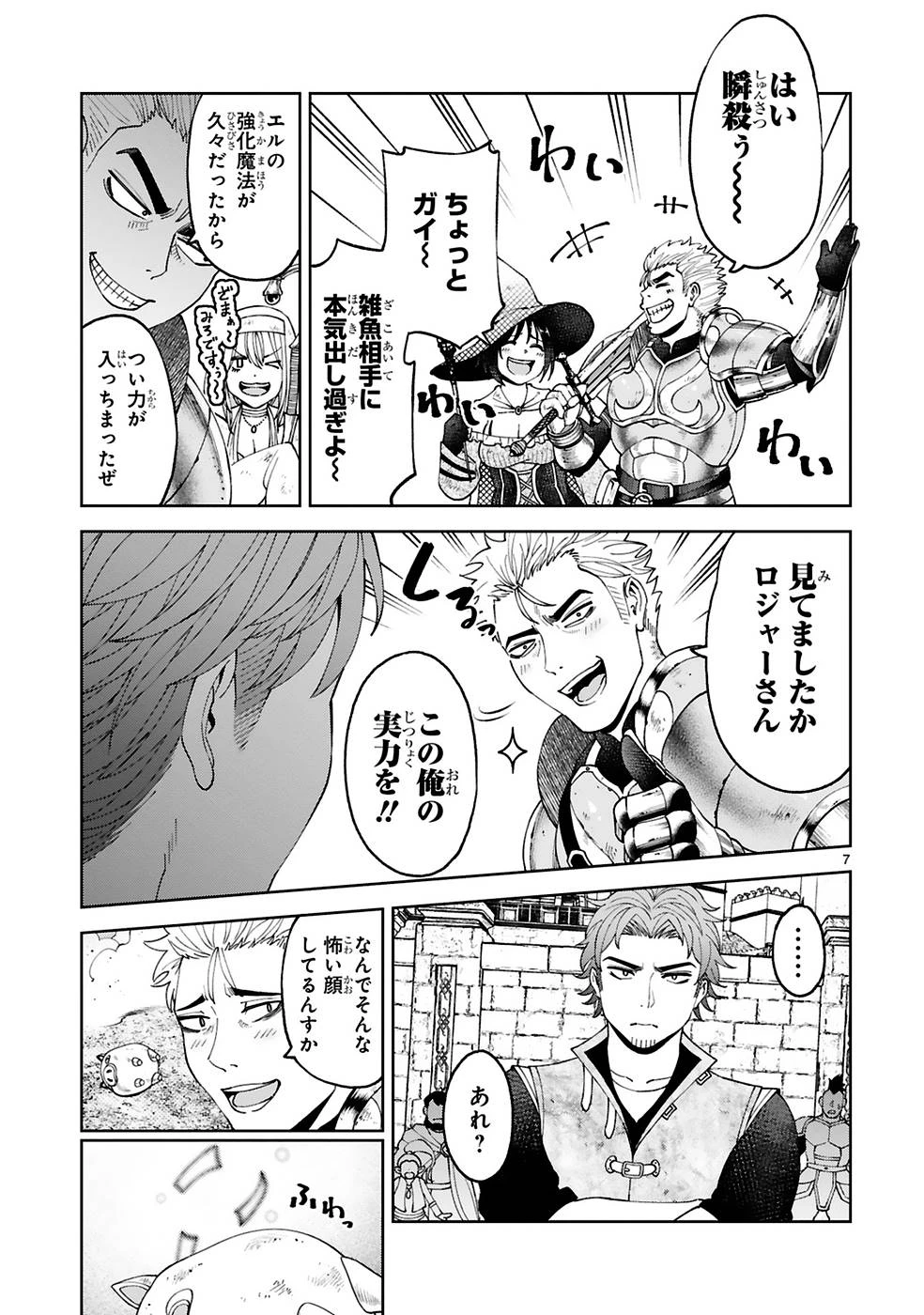 貸した魔力は【リボ払い】で強制徴収 ～用済みとパーティー追放された俺は、可愛いサポート妖精と一緒に取り立てた魔力を運用して最強を目指す。～ 第14話 - 7