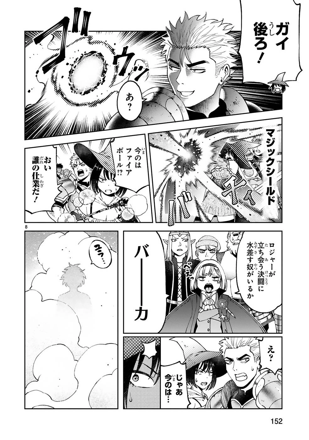 貸した魔力は【リボ払い】で強制徴収 ～用済みとパーティー追放された俺は、可愛いサポート妖精と一緒に取り立てた魔力を運用して最強を目指す。～ 第14話 - 8