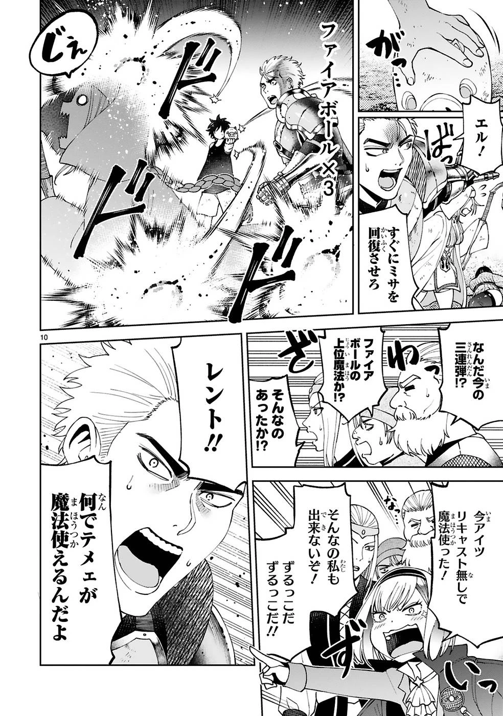 貸した魔力は【リボ払い】で強制徴収 ～用済みとパーティー追放された俺は、可愛いサポート妖精と一緒に取り立てた魔力を運用して最強を目指す。～ 第14話 - 10