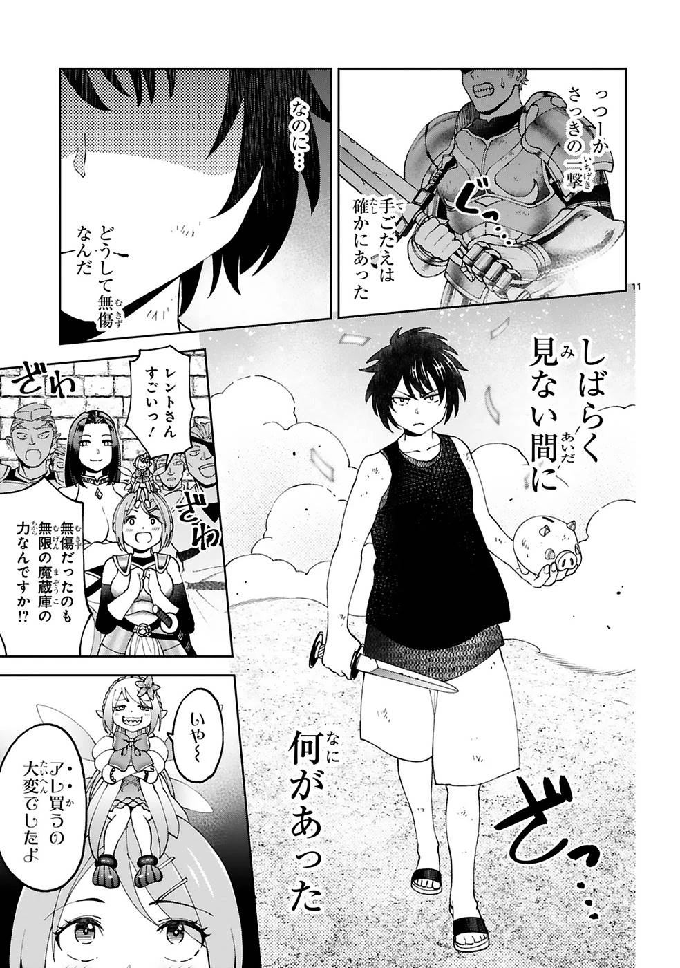 貸した魔力は【リボ払い】で強制徴収 ～用済みとパーティー追放された俺は、可愛いサポート妖精と一緒に取り立てた魔力を運用して最強を目指す。～ 第14話 - 11