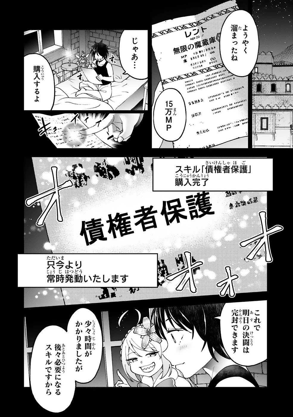 貸した魔力は【リボ払い】で強制徴収 ～用済みとパーティー追放された俺は、可愛いサポート妖精と一緒に取り立てた魔力を運用して最強を目指す。～ 第14話 - 12