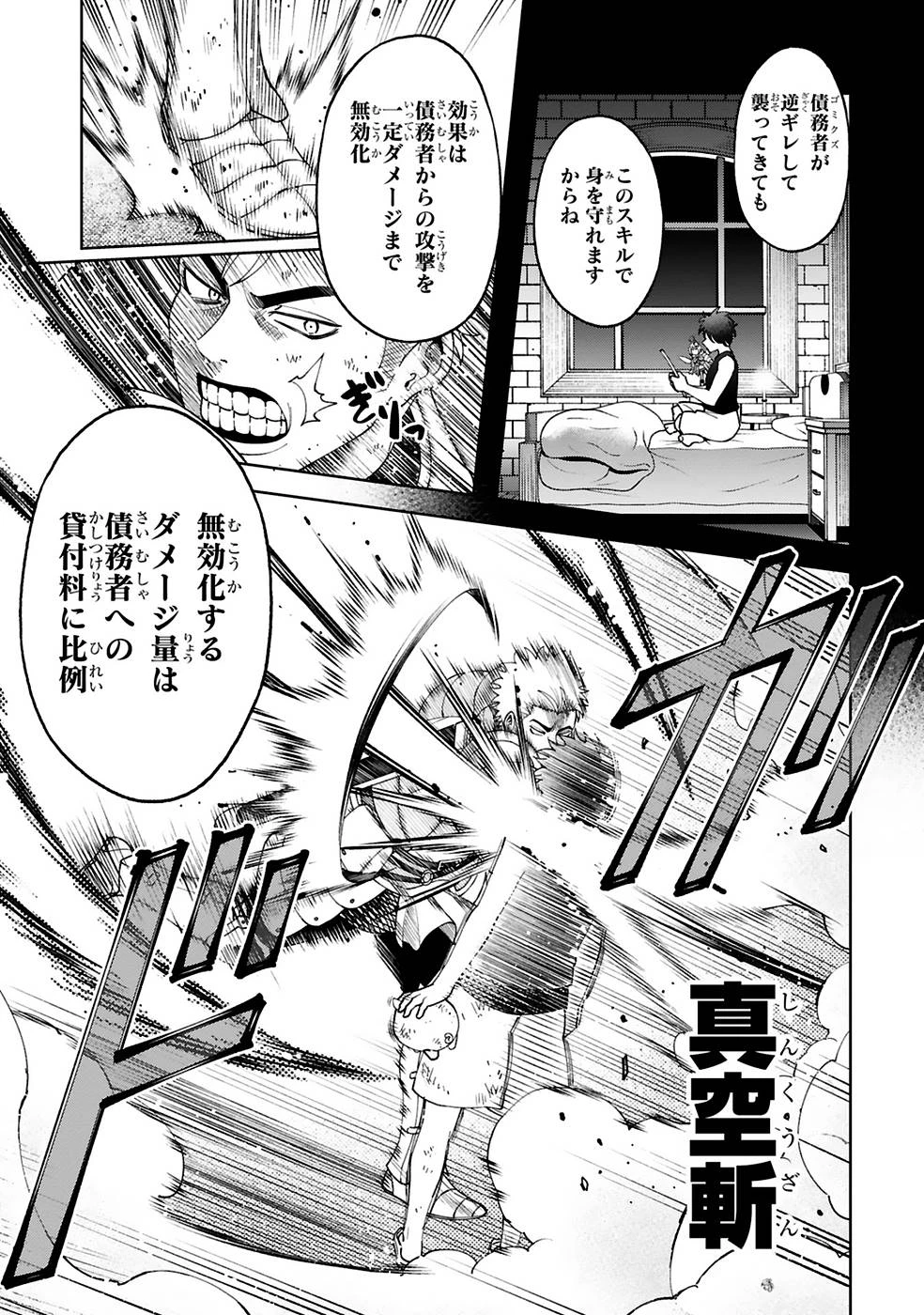 貸した魔力は【リボ払い】で強制徴収 ～用済みとパーティー追放された俺は、可愛いサポート妖精と一緒に取り立てた魔力を運用して最強を目指す。～ 第14話 - 13