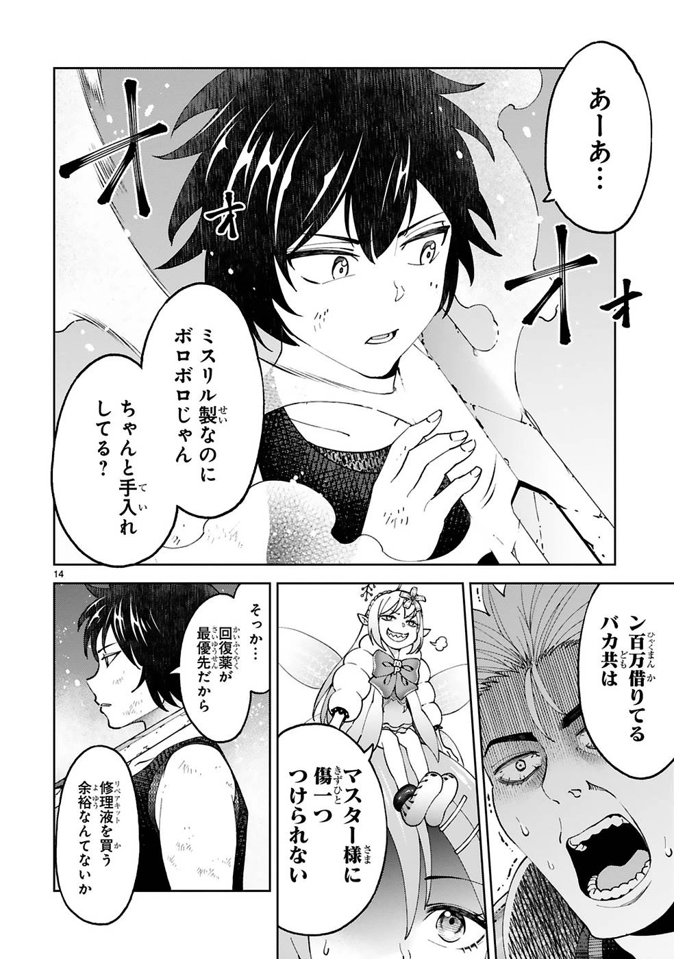 貸した魔力は【リボ払い】で強制徴収 ～用済みとパーティー追放された俺は、可愛いサポート妖精と一緒に取り立てた魔力を運用して最強を目指す。～ 第14話 - 14