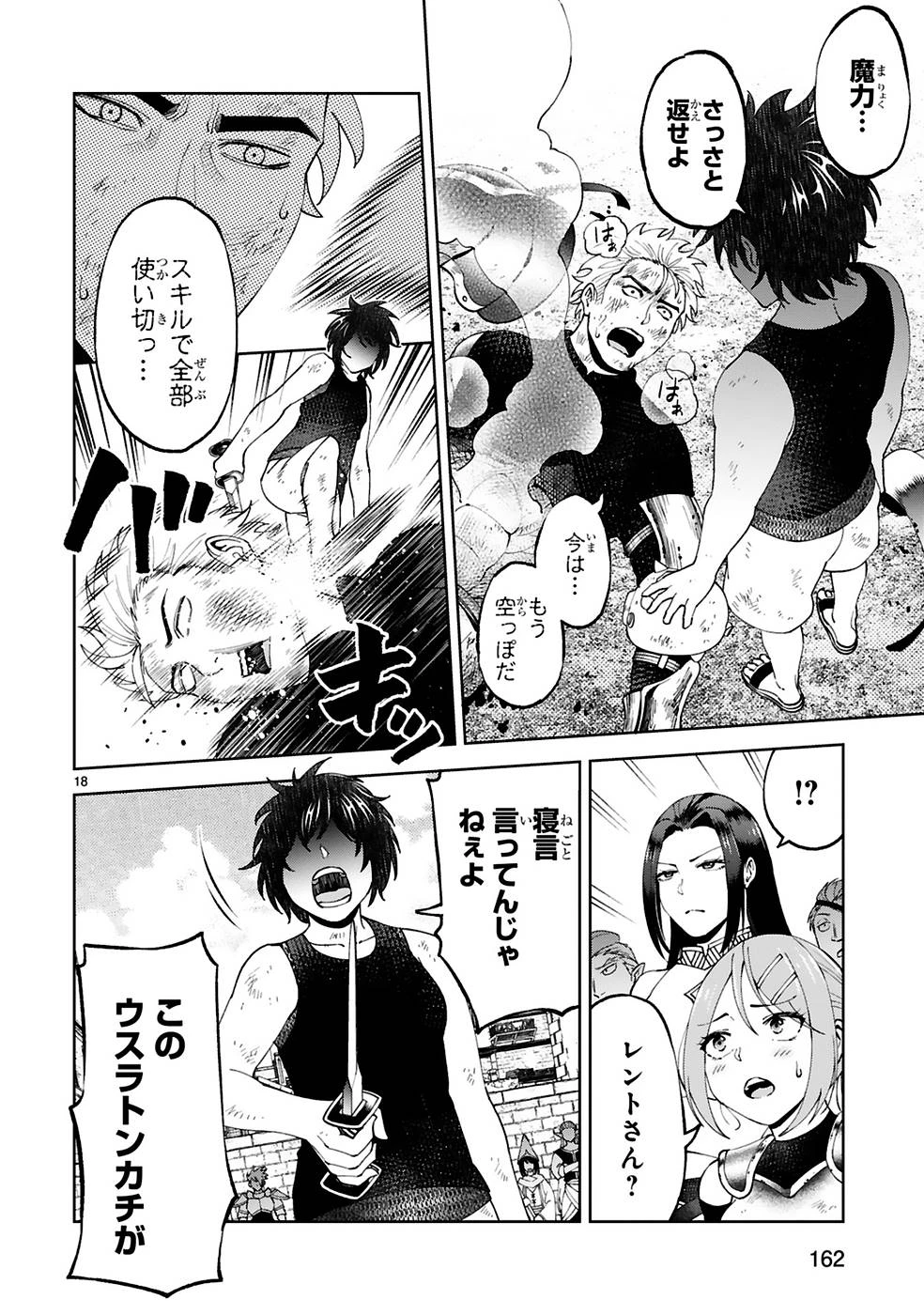 貸した魔力は【リボ払い】で強制徴収 ～用済みとパーティー追放された俺は、可愛いサポート妖精と一緒に取り立てた魔力を運用して最強を目指す。～ 第14話 - 18