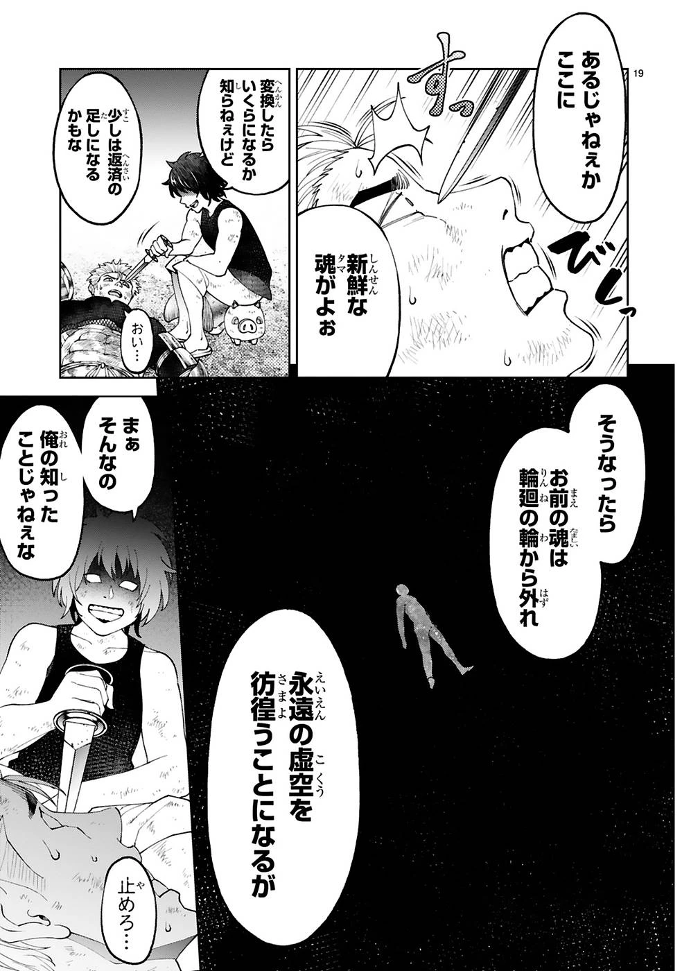 貸した魔力は【リボ払い】で強制徴収 ～用済みとパーティー追放された俺は、可愛いサポート妖精と一緒に取り立てた魔力を運用して最強を目指す。～ 第14話 - 19