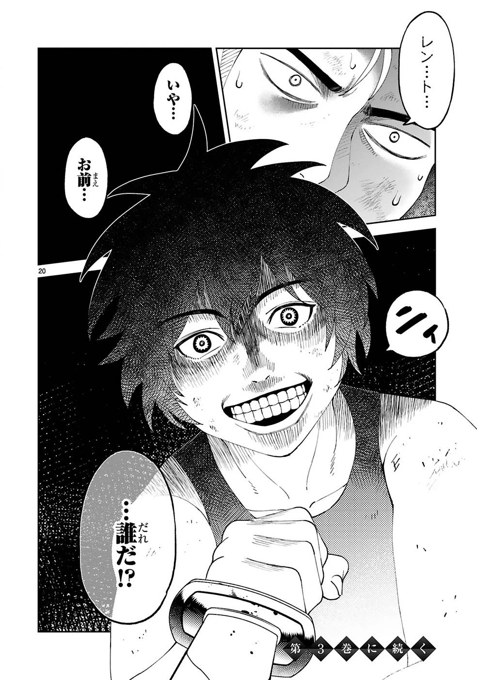 貸した魔力は【リボ払い】で強制徴収 ～用済みとパーティー追放された俺は、可愛いサポート妖精と一緒に取り立てた魔力を運用して最強を目指す。～ 第14話 - 20