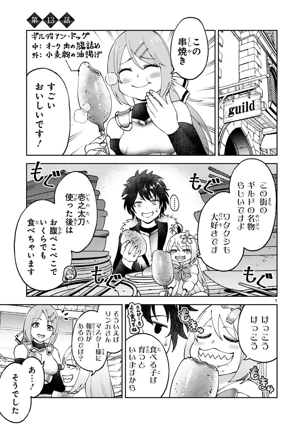 貸した魔力は【リボ払い】で強制徴収 ～用済みとパーティー追放された俺は、可愛いサポート妖精と一緒に取り立てた魔力を運用して最強を目指す。～ 第13話 - 1