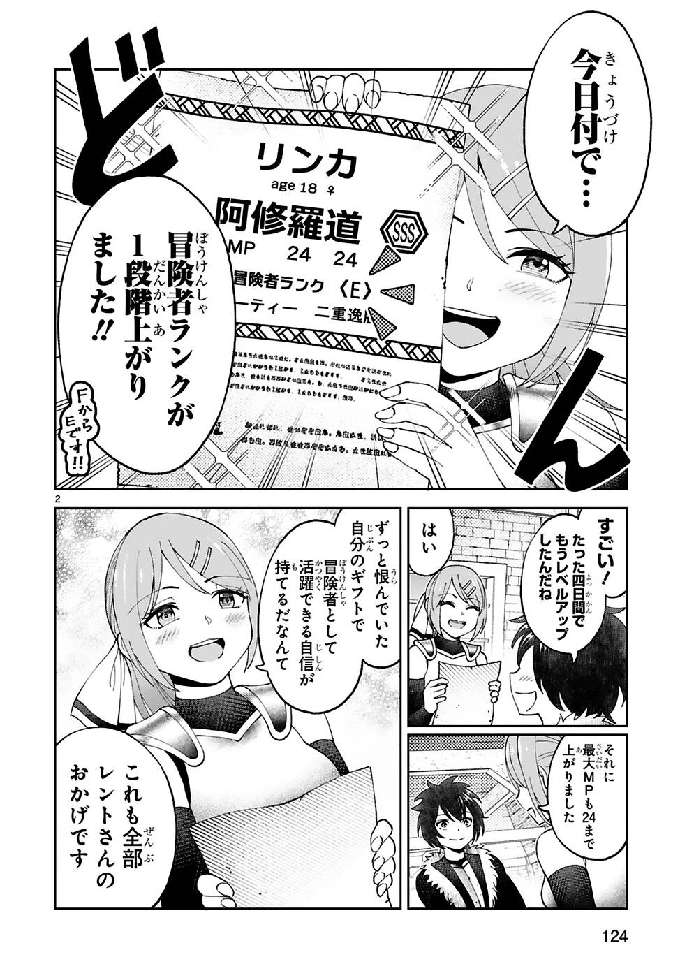 貸した魔力は【リボ払い】で強制徴収 ～用済みとパーティー追放された俺は、可愛いサポート妖精と一緒に取り立てた魔力を運用して最強を目指す。～ 第13話 - 2
