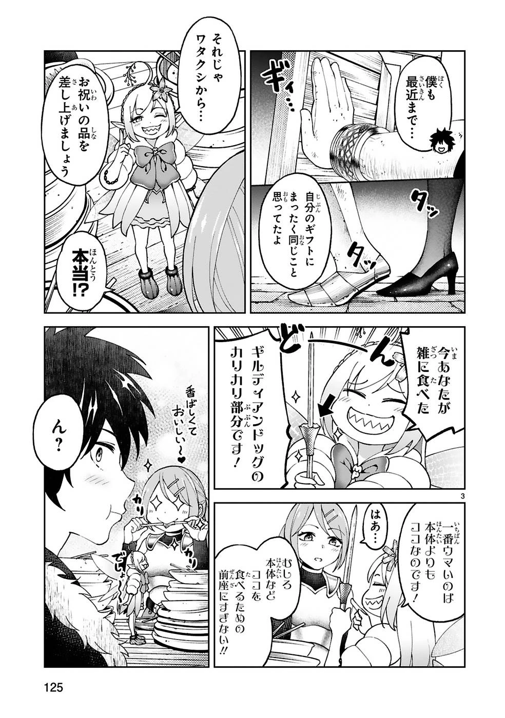貸した魔力は【リボ払い】で強制徴収 ～用済みとパーティー追放された俺は、可愛いサポート妖精と一緒に取り立てた魔力を運用して最強を目指す。～ 第13話 - 3