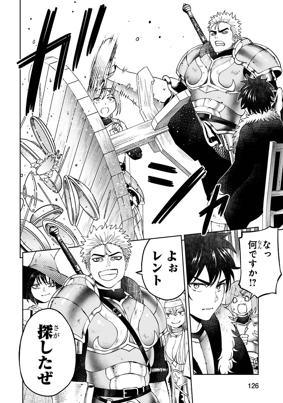 貸した魔力は【リボ払い】で強制徴収 ～用済みとパーティー追放された俺は、可愛いサポート妖精と一緒に取り立てた魔力を運用して最強を目指す。～ 第13話 - 4
