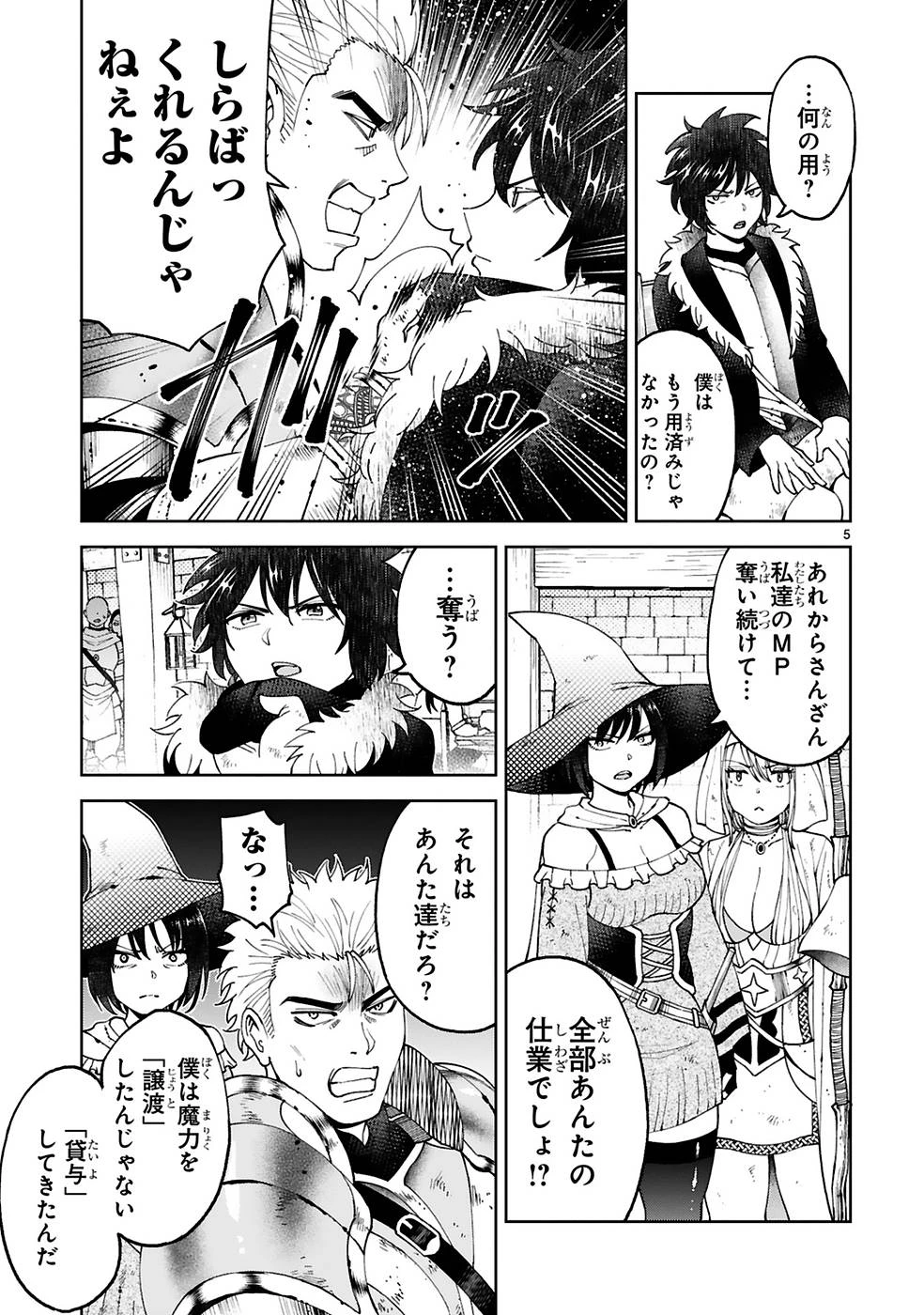 貸した魔力は【リボ払い】で強制徴収 ～用済みとパーティー追放された俺は、可愛いサポート妖精と一緒に取り立てた魔力を運用して最強を目指す。～ 第13話 - 5