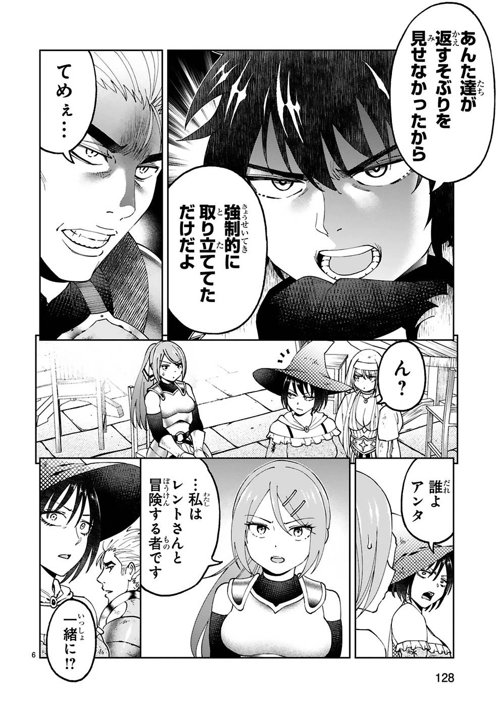 貸した魔力は【リボ払い】で強制徴収 ～用済みとパーティー追放された俺は、可愛いサポート妖精と一緒に取り立てた魔力を運用して最強を目指す。～ 第13話 - 6