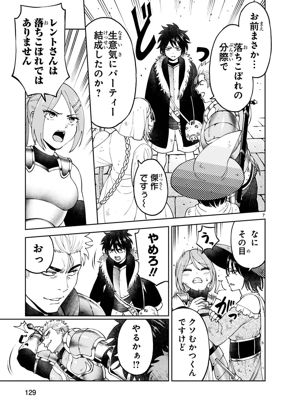 貸した魔力は【リボ払い】で強制徴収 ～用済みとパーティー追放された俺は、可愛いサポート妖精と一緒に取り立てた魔力を運用して最強を目指す。～ 第13話 - 7