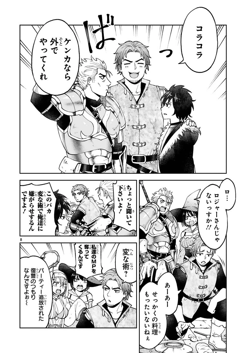 貸した魔力は【リボ払い】で強制徴収 ～用済みとパーティー追放された俺は、可愛いサポート妖精と一緒に取り立てた魔力を運用して最強を目指す。～ 第13話 - 8
