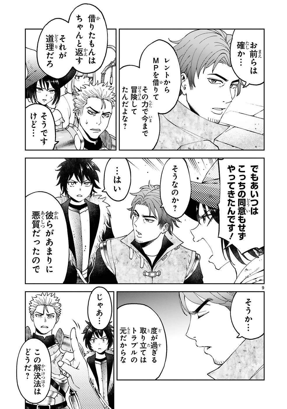 貸した魔力は【リボ払い】で強制徴収 ～用済みとパーティー追放された俺は、可愛いサポート妖精と一緒に取り立てた魔力を運用して最強を目指す。～ 第13話 - 9