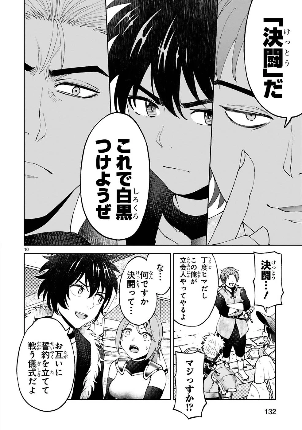 貸した魔力は【リボ払い】で強制徴収 ～用済みとパーティー追放された俺は、可愛いサポート妖精と一緒に取り立てた魔力を運用して最強を目指す。～ 第13話 - 10