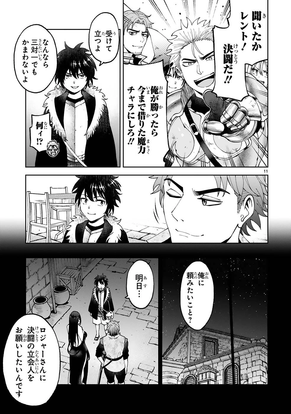 貸した魔力は【リボ払い】で強制徴収 ～用済みとパーティー追放された俺は、可愛いサポート妖精と一緒に取り立てた魔力を運用して最強を目指す。～ 第13話 - 11