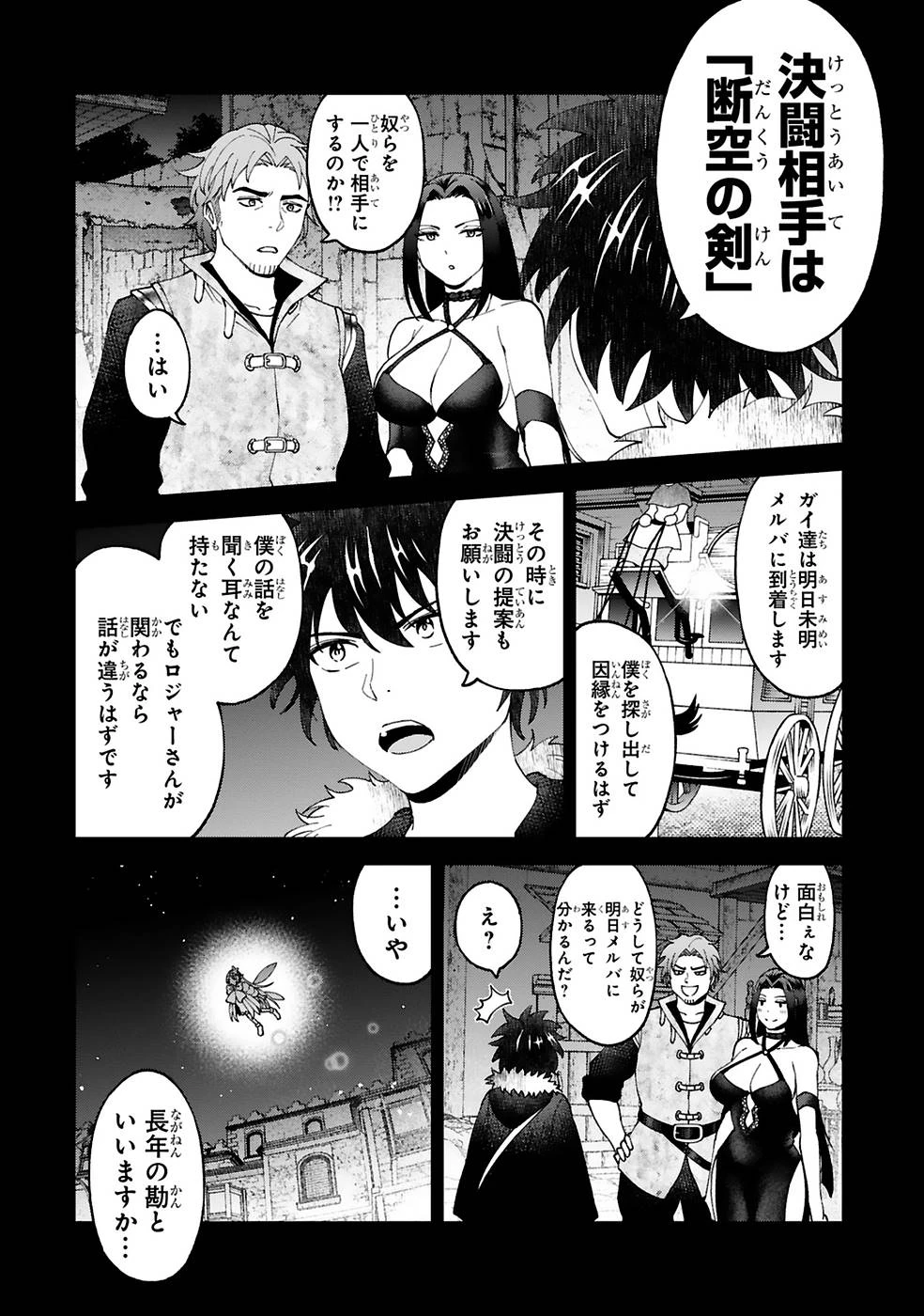 貸した魔力は【リボ払い】で強制徴収 ～用済みとパーティー追放された俺は、可愛いサポート妖精と一緒に取り立てた魔力を運用して最強を目指す。～ 第13話 - 12