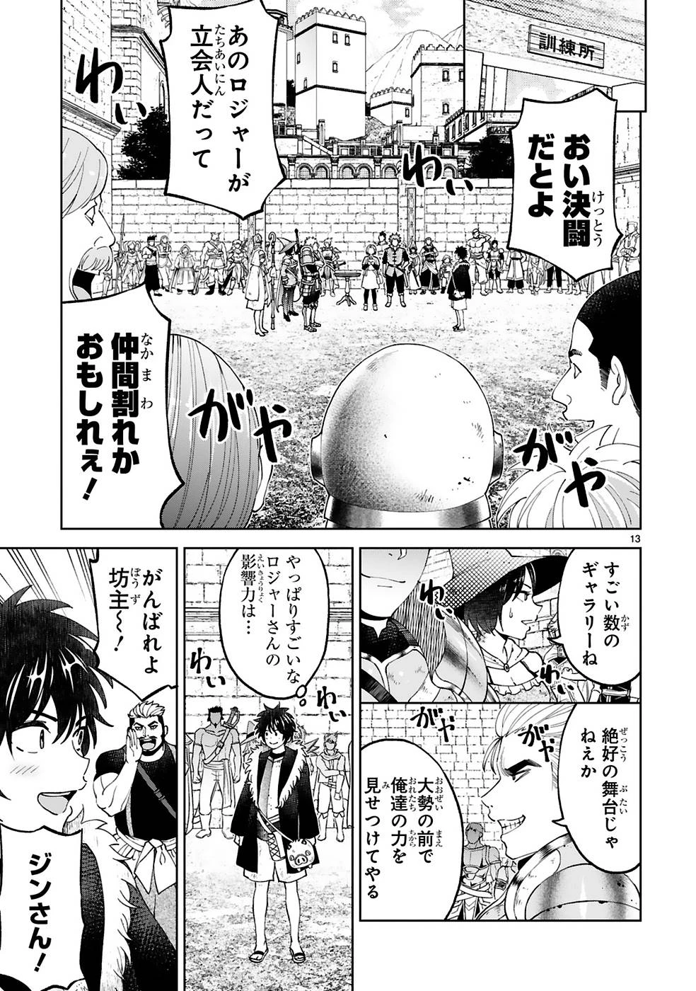 貸した魔力は【リボ払い】で強制徴収 ～用済みとパーティー追放された俺は、可愛いサポート妖精と一緒に取り立てた魔力を運用して最強を目指す。～ 第13話 - 13