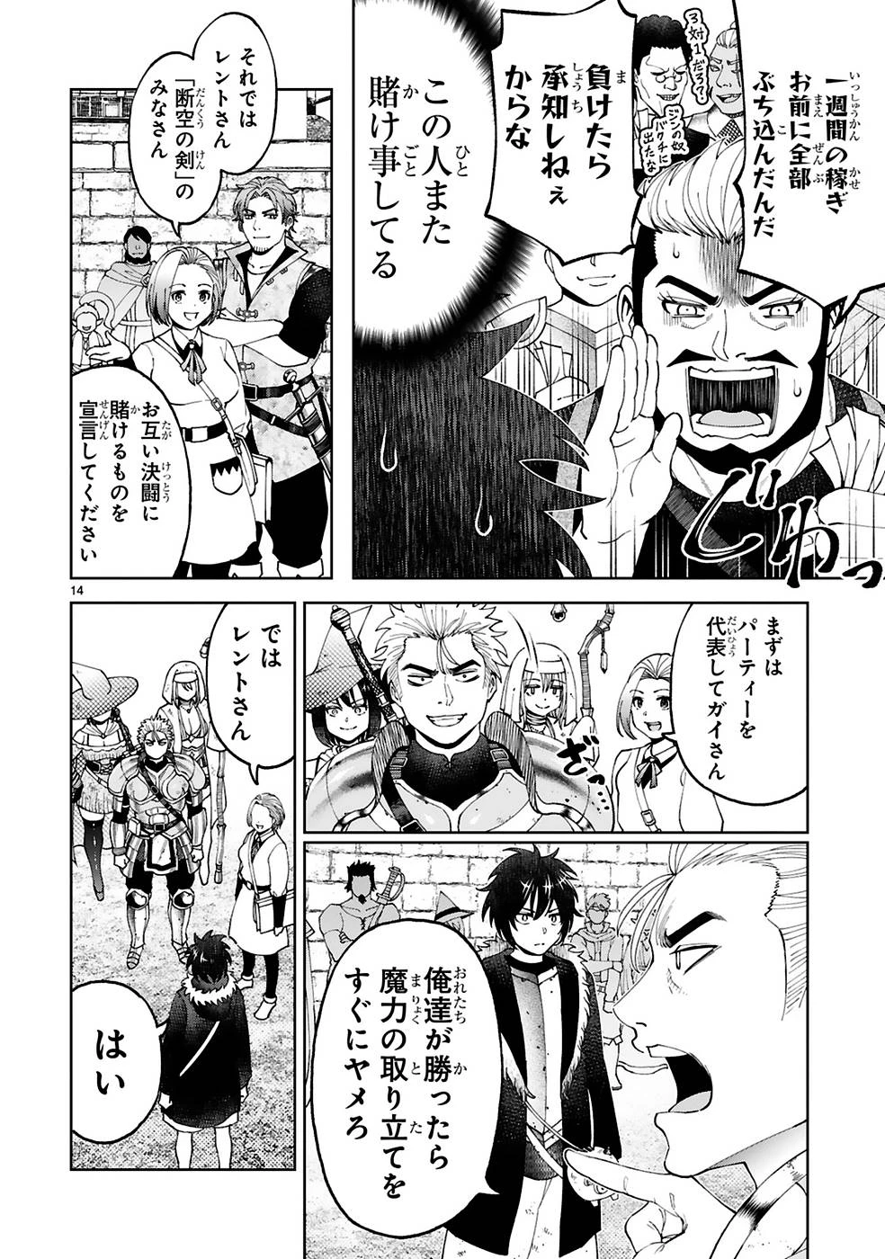 貸した魔力は【リボ払い】で強制徴収 ～用済みとパーティー追放された俺は、可愛いサポート妖精と一緒に取り立てた魔力を運用して最強を目指す。～ 第13話 - 14