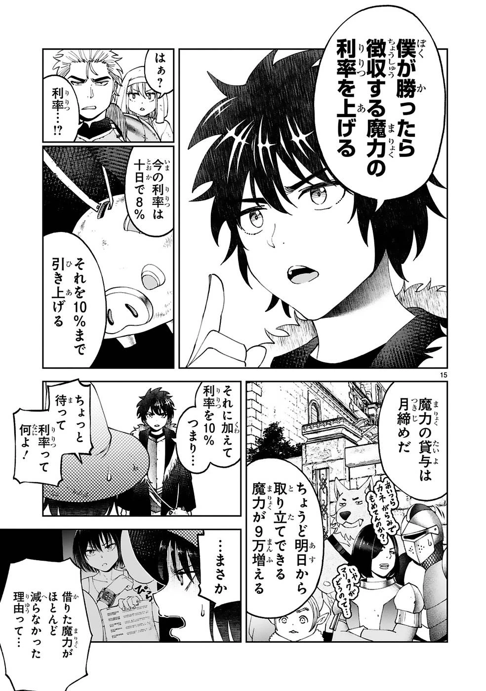 貸した魔力は【リボ払い】で強制徴収 ～用済みとパーティー追放された俺は、可愛いサポート妖精と一緒に取り立てた魔力を運用して最強を目指す。～ 第13話 - 15