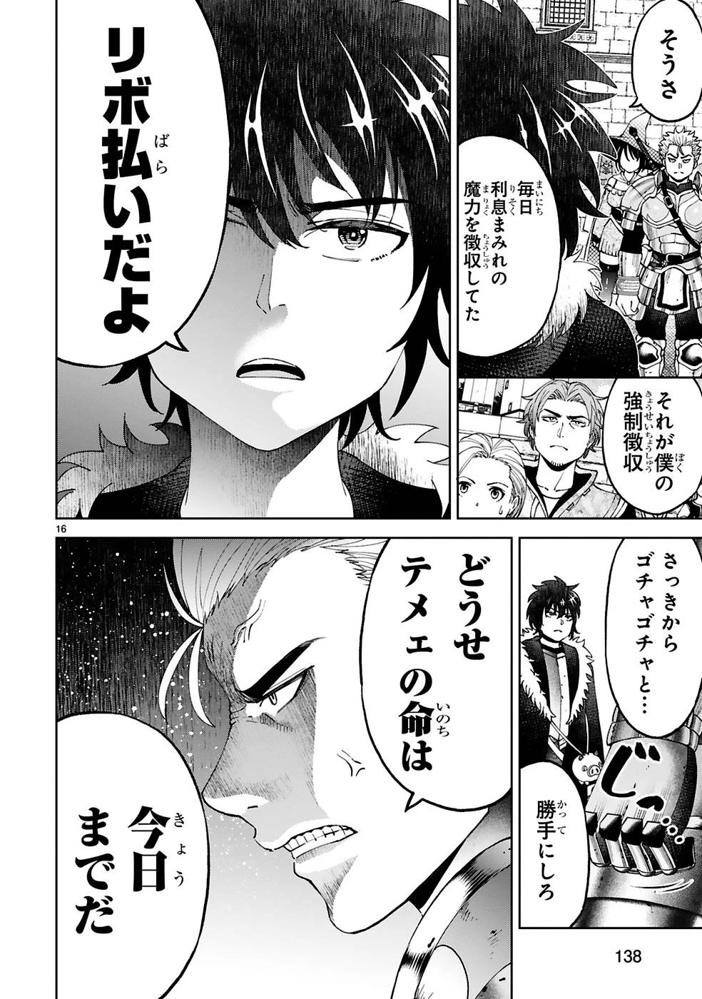 貸した魔力は【リボ払い】で強制徴収 ～用済みとパーティー追放された俺は、可愛いサポート妖精と一緒に取り立てた魔力を運用して最強を目指す。～ 第13話 - 16