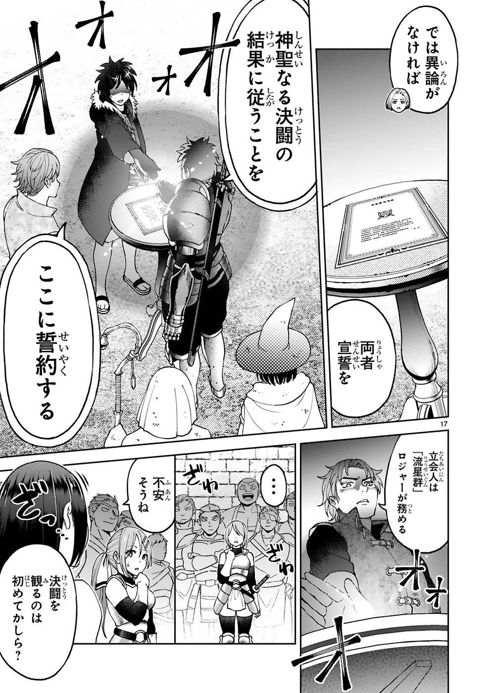 貸した魔力は【リボ払い】で強制徴収 ～用済みとパーティー追放された俺は、可愛いサポート妖精と一緒に取り立てた魔力を運用して最強を目指す。～ 第13話 - 17