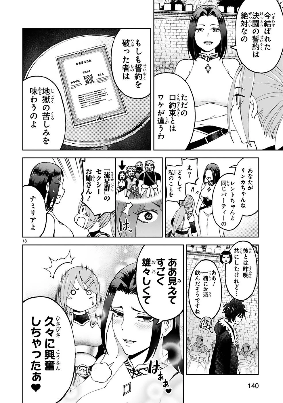 貸した魔力は【リボ払い】で強制徴収 ～用済みとパーティー追放された俺は、可愛いサポート妖精と一緒に取り立てた魔力を運用して最強を目指す。～ 第13話 - 18
