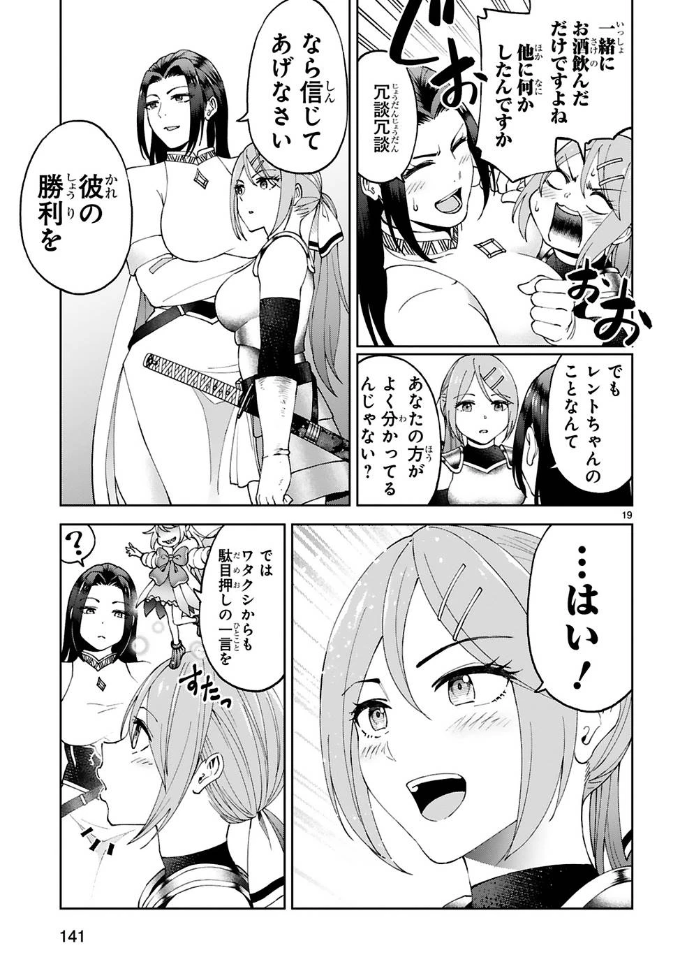 貸した魔力は【リボ払い】で強制徴収 ～用済みとパーティー追放された俺は、可愛いサポート妖精と一緒に取り立てた魔力を運用して最強を目指す。～ 第13話 - 19